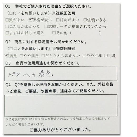 竹炭 お客様の声08