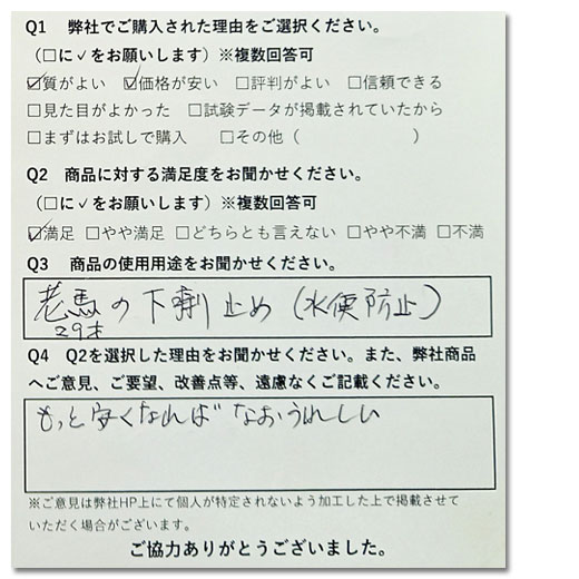 竹炭 お客様の声9