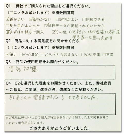 竹炭 お客様の声10