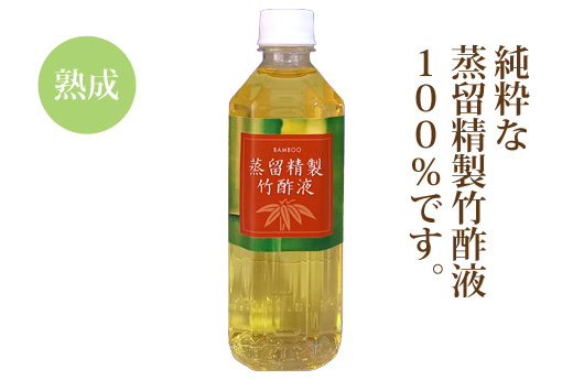 原材料は竹酢液100%使用です